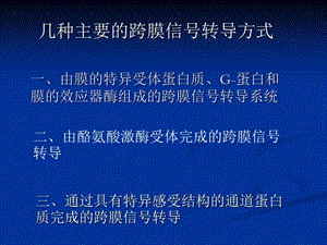 最新：生理学杨莉细胞第三节文档资料.ppt