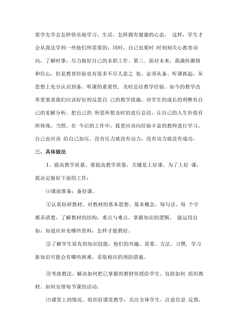 2023年乡镇中学教师教学工作计划.docx_第2页