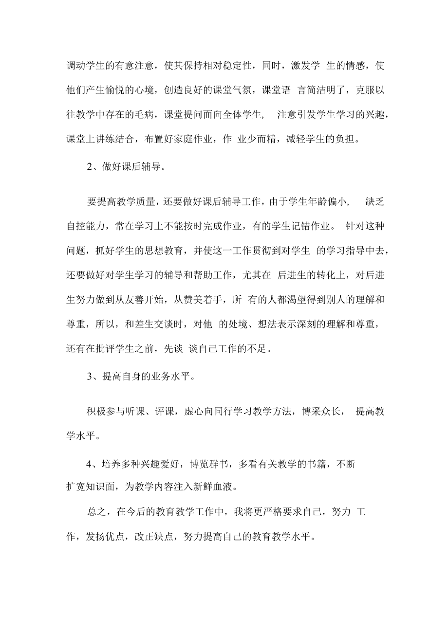 2023年乡镇中学教师教学工作计划.docx_第3页