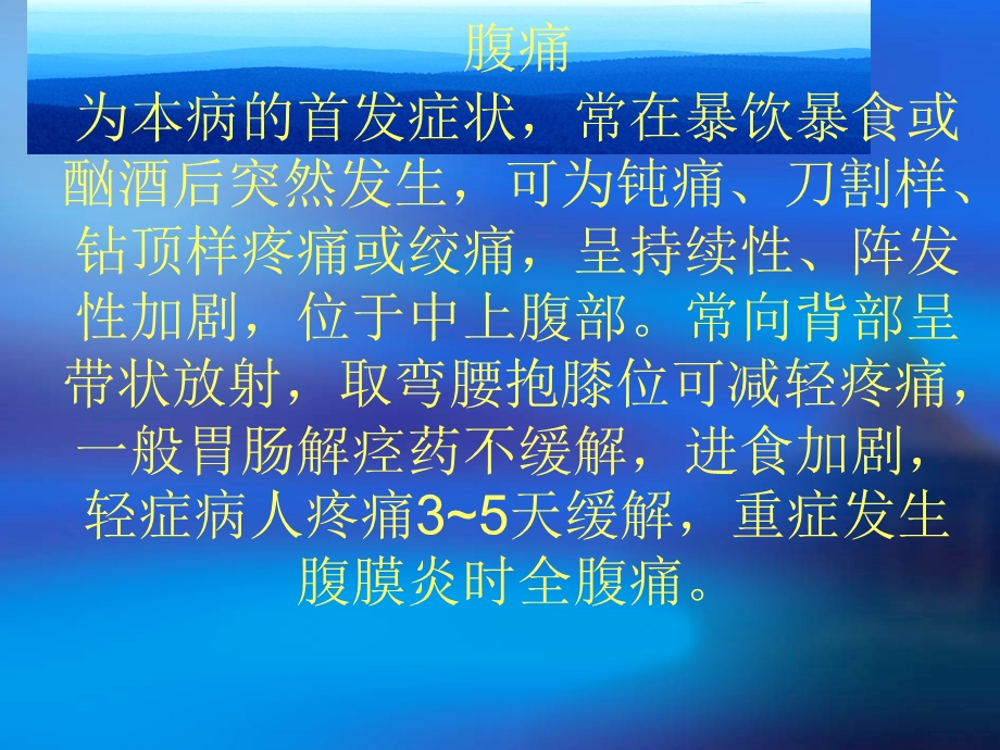 5月网上授课—急性胰腺炎病人的护理孙桂玲PPT文档资料.ppt_第2页