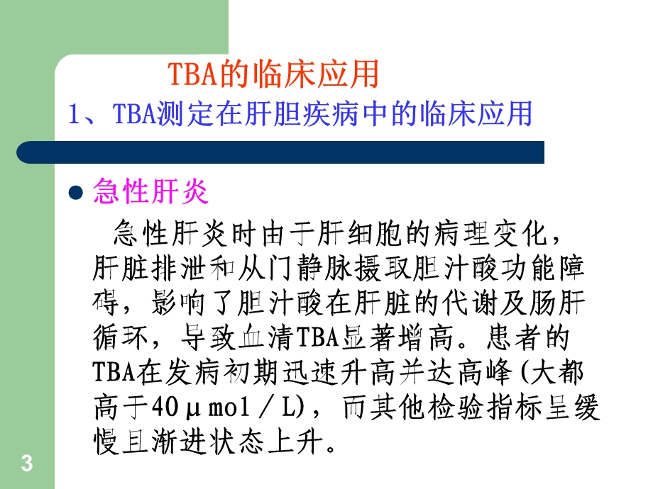 最新TBA、LPa、CYC、hsCRP的临床应用PPT文档.ppt_第3页