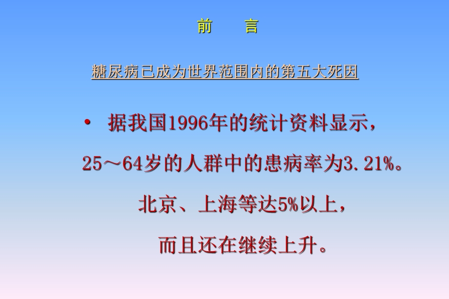 最新：糖尿病和心血管危险控制文档资料.ppt_第1页