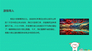 三年级语文第一单元2火烧云课件冀教版.pptx