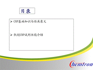 CRP的解析以及临床意义PPT课件.ppt