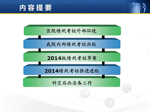 最新医院内部绩效考核工作情况通报PPT文档.ppt