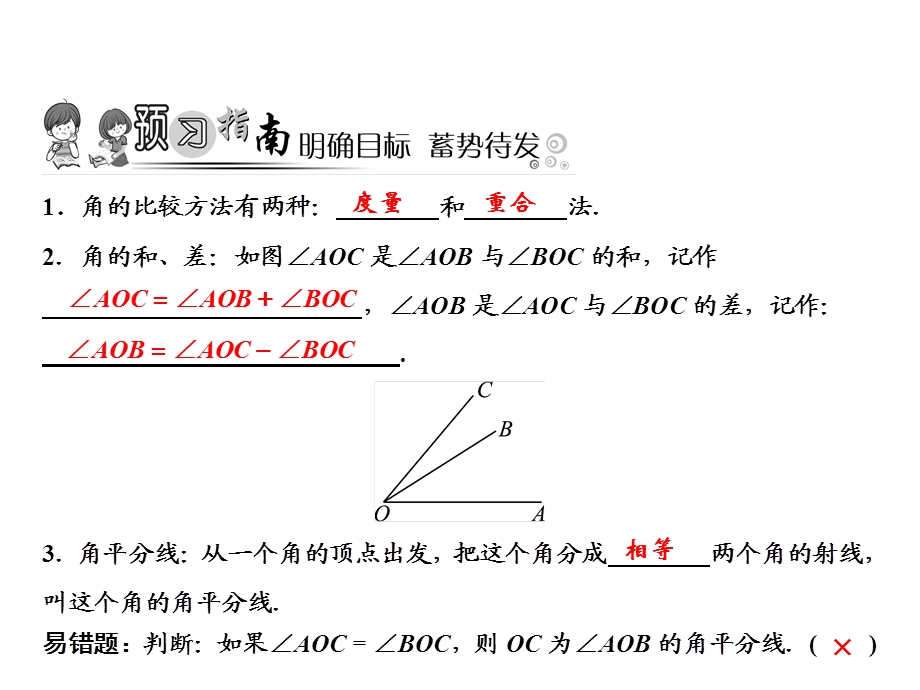 七年级数学北师大版上册课件：第4章 4　角的比较(共10张PPT).ppt_第2页