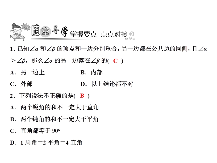 七年级数学北师大版上册课件：第4章 4　角的比较(共10张PPT).ppt_第3页