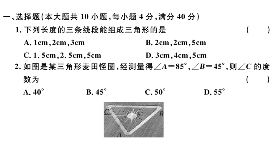 八年级数学上册安徽人教课件：第十一章检测卷(共27张PPT).pptx_第2页