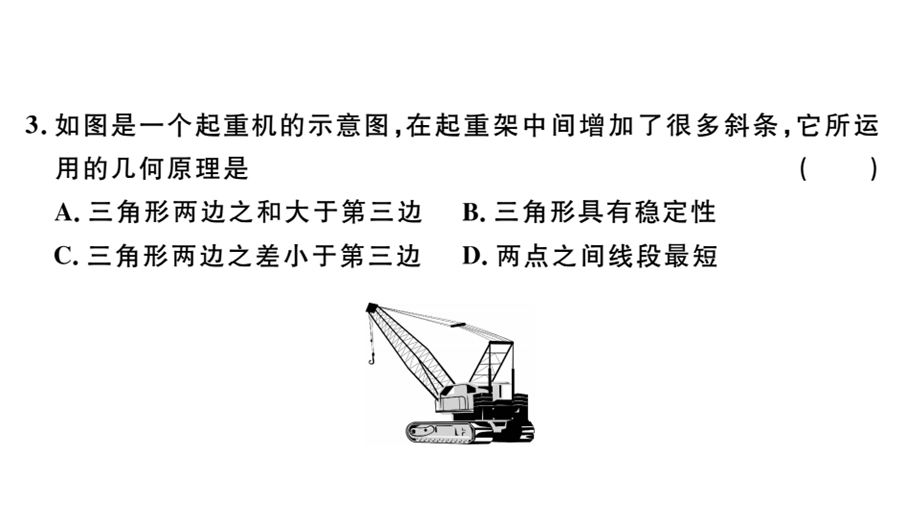 八年级数学上册安徽人教课件：第十一章检测卷(共27张PPT).pptx_第3页