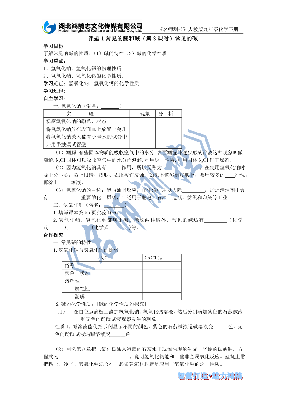 课题1常见的酸和碱.doc_第1页