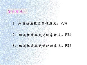 角膜炎病人的护理文档资料.ppt