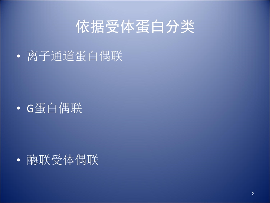 最新：细胞信号转导通路浅谈文档资料.ppt_第2页