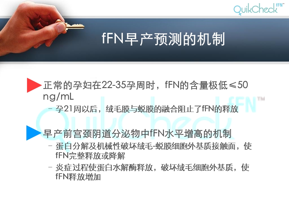 fFN临床应用文档资料.ppt_第3页