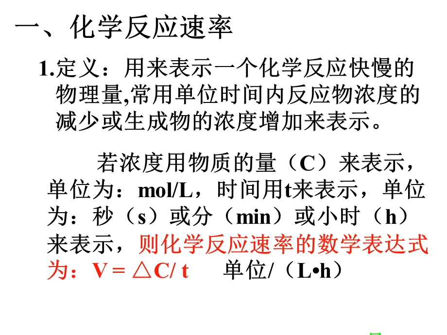 第二章化学反应速率和化学平衡名师编辑PPT课件.ppt_第2页