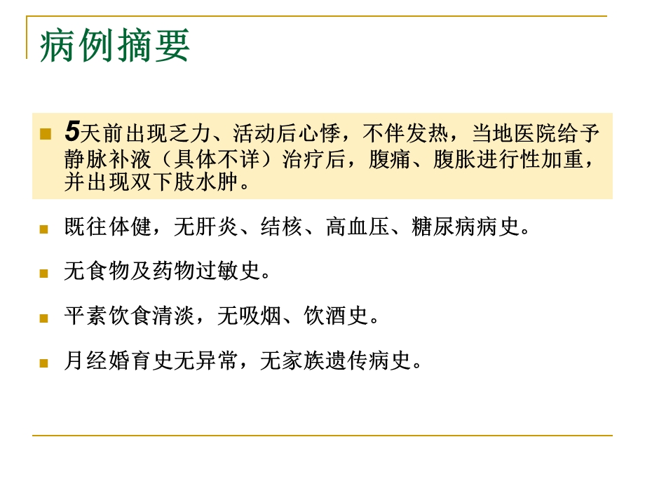 医学生病例讨论模板推荐医学生必看文档资料.pptx_第2页