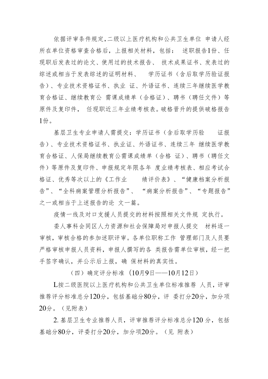 2020年卫生专业高级职称评审推荐工作实施方案.docx_第3页