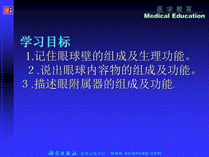 最新：2第1章眼科应用解剖及生理文档资料文档资料.ppt