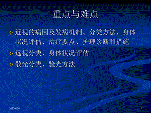 最新屈光不正与老视浙江大学五官科护理课件PPT文档.ppt