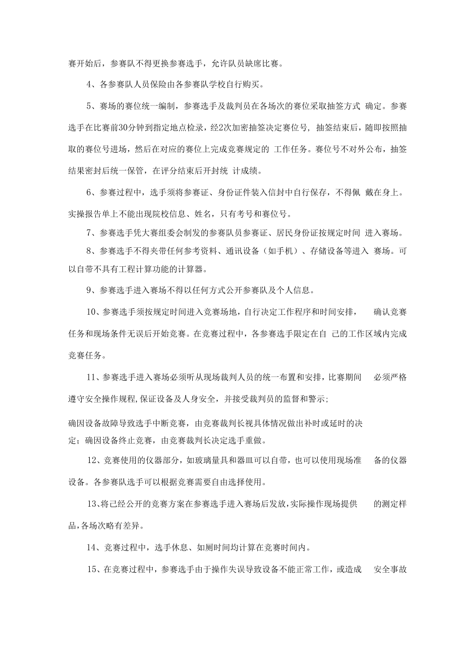 2020年甘肃省职业院校技能大赛工业分析检验赛项竞赛规程.docx_第3页