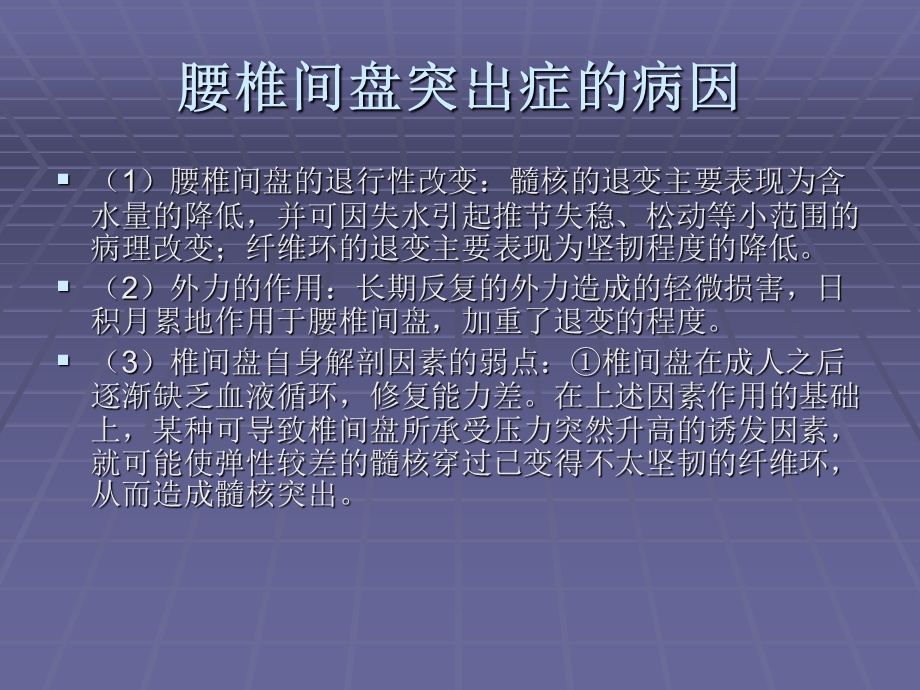 腰椎间盘突出症全解文档资料.ppt_第2页