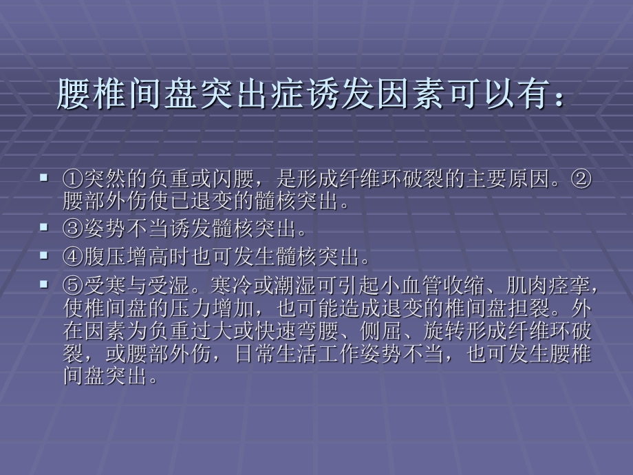 腰椎间盘突出症全解文档资料.ppt_第3页