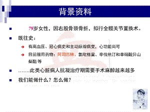 抗凝治疗与临床麻醉抉择精选文档.ppt