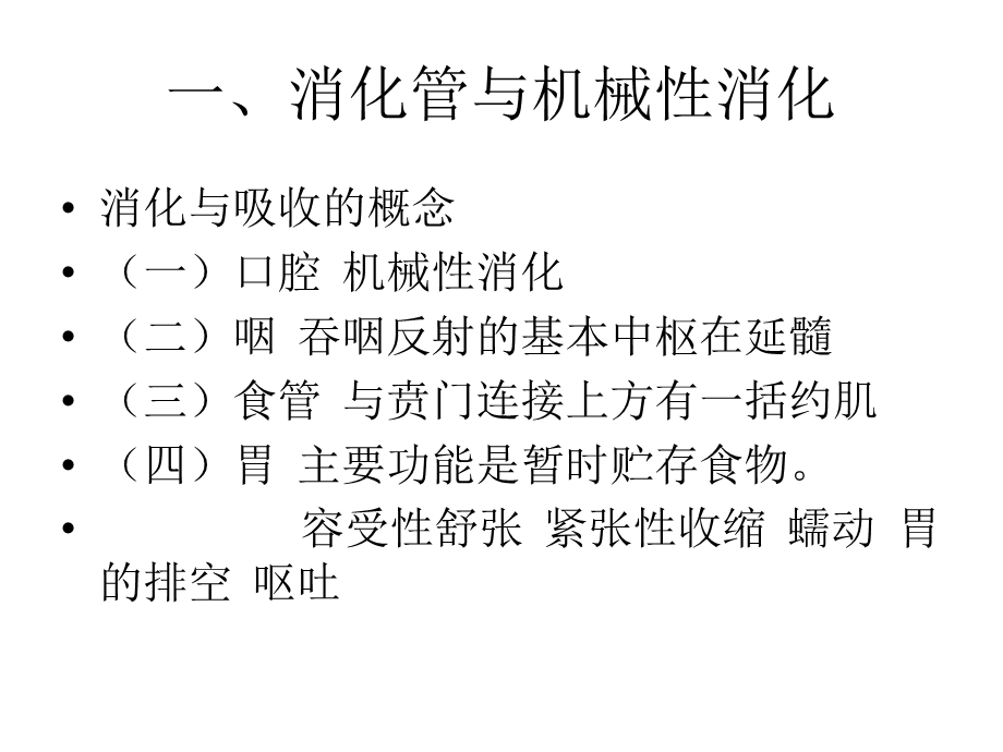 奥赛经典辅导课件消化呼吸内分泌文档资料.ppt_第2页