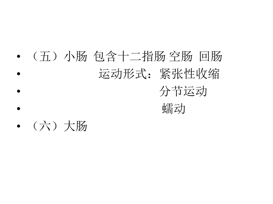 奥赛经典辅导课件消化呼吸内分泌文档资料.ppt_第3页