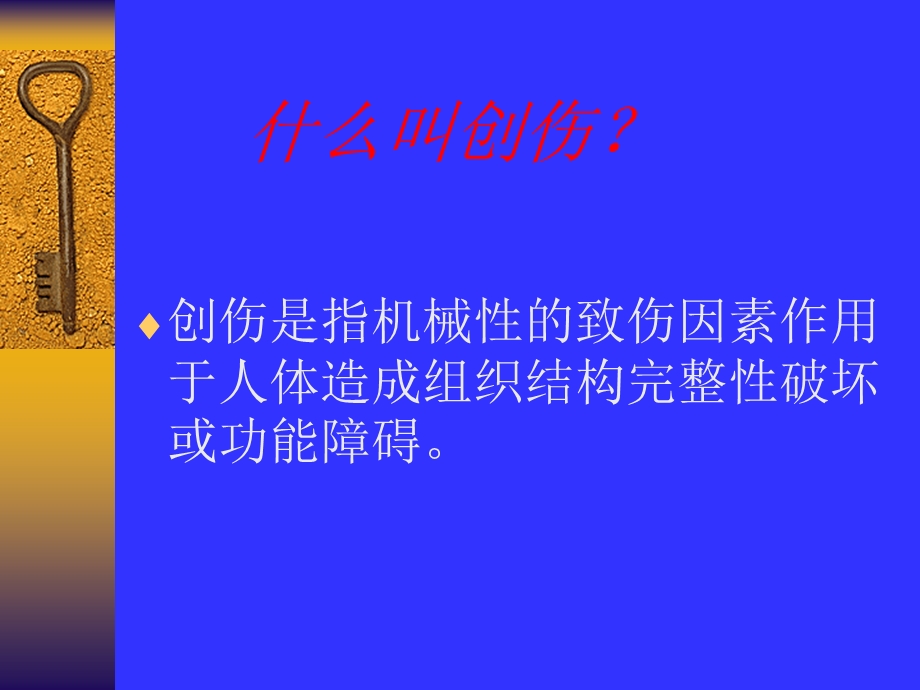 最新：现场自救与互救创伤救护文档资料.ppt_第1页