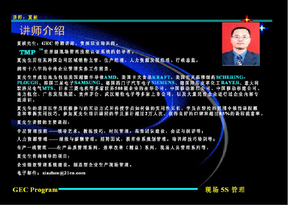 如何有效实施5S管理文档资料.ppt_第1页