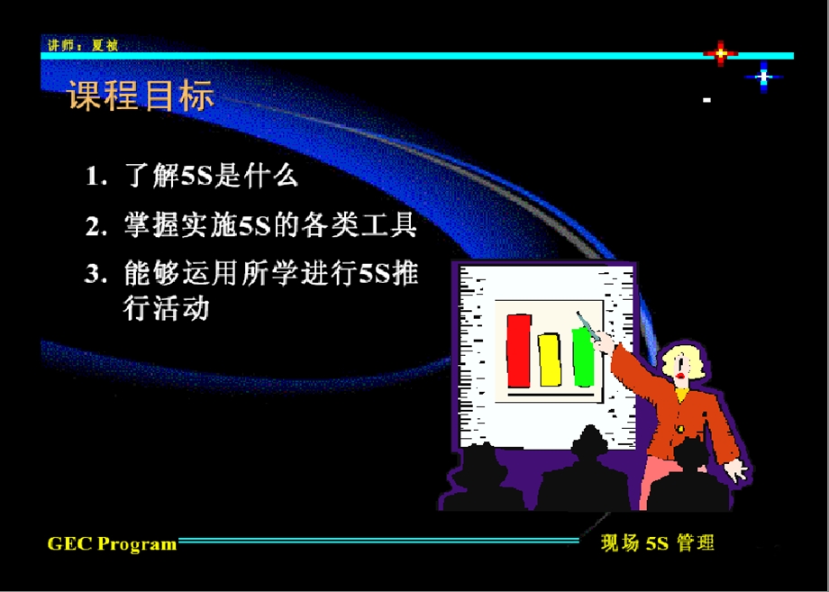 如何有效实施5S管理文档资料.ppt_第2页