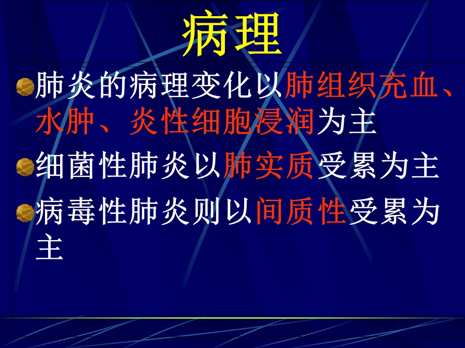 最新：儿科学－支气管肺炎文档资料.ppt_第3页