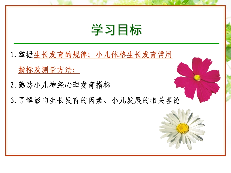 儿科护理学生长发育PPT课件.ppt_第3页