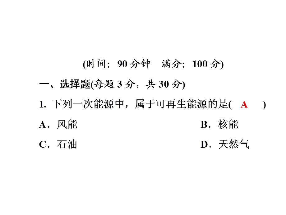 九年级物理沪科版下册课件：期末综合测试卷(共49张PPT).ppt_第2页