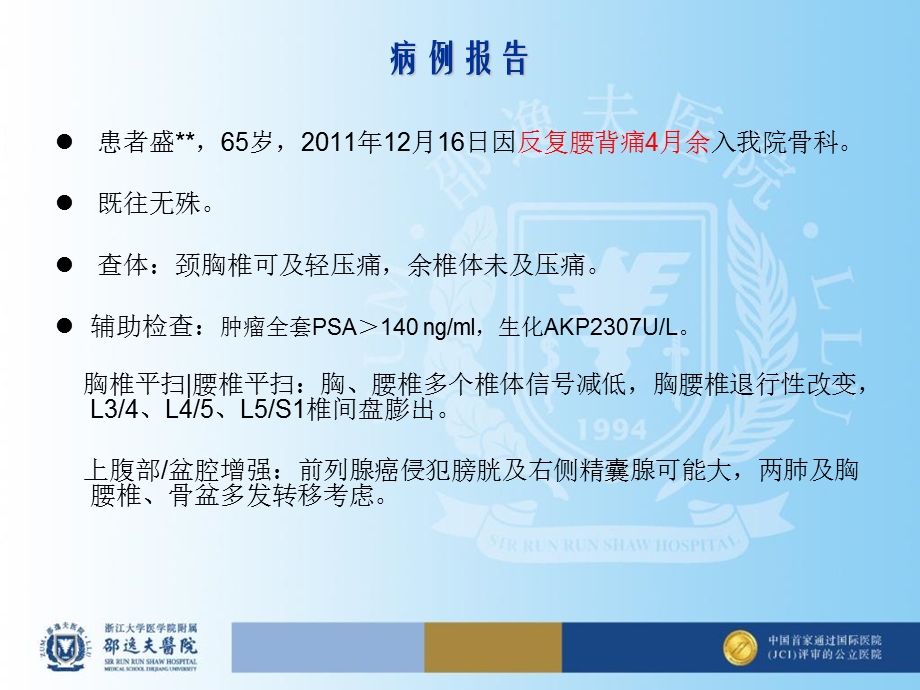 最新前列腺癌骨转移的治疗PPT文档.ppt_第1页