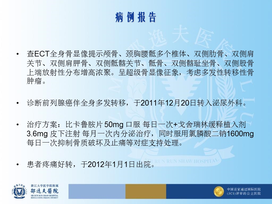 最新前列腺癌骨转移的治疗PPT文档.ppt_第2页