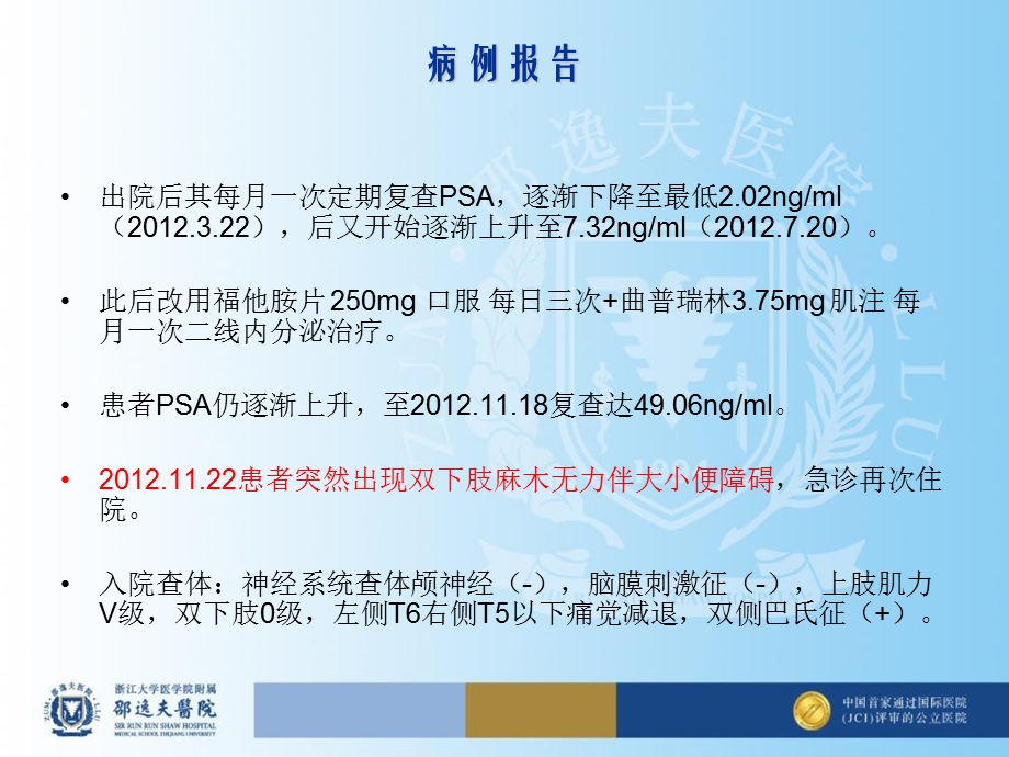 最新前列腺癌骨转移的治疗PPT文档.ppt_第3页