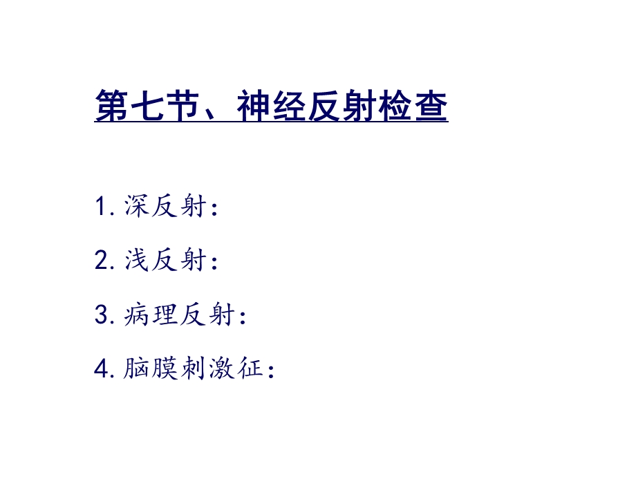 4,体格检查3腹、神经PPT文档.ppt_第3页