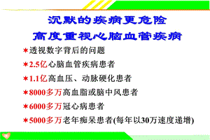 最新：电位治疗器与心脑血管疾病ppt课件文档资料.ppt