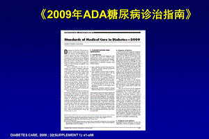 ADA糖尿病诊治指南.ppt