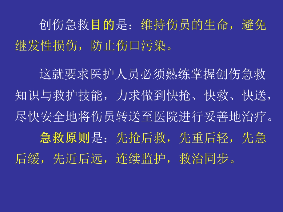 实验一创伤救护技术文档资料.ppt_第2页