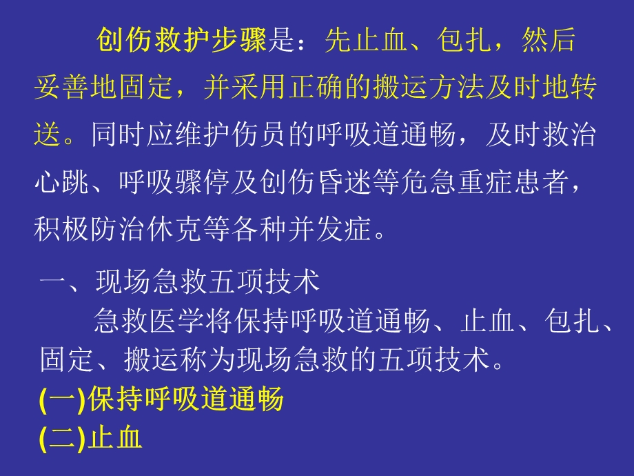 实验一创伤救护技术文档资料.ppt_第3页