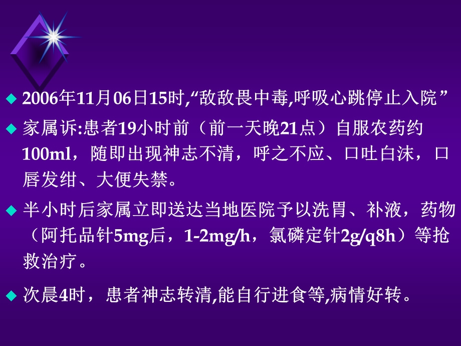 急性中毒诊治规范及进展药理药效研究动物模型文档资料.ppt_第2页