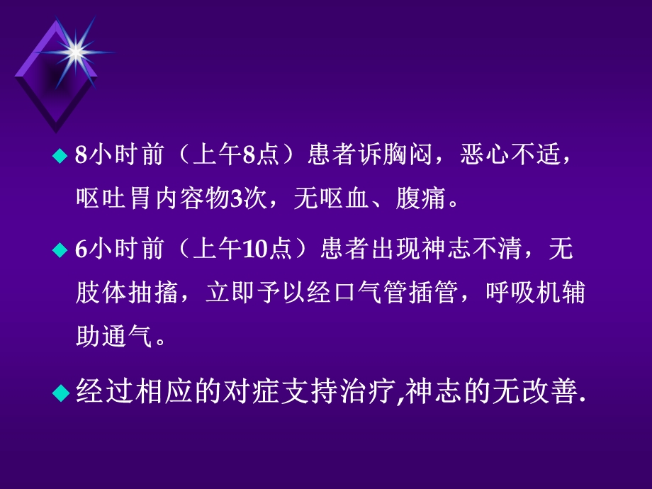 急性中毒诊治规范及进展药理药效研究动物模型文档资料.ppt_第3页