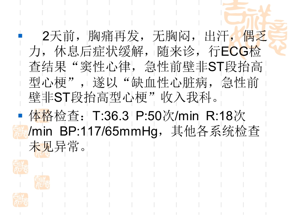 最新病例PPT文档.ppt_第2页