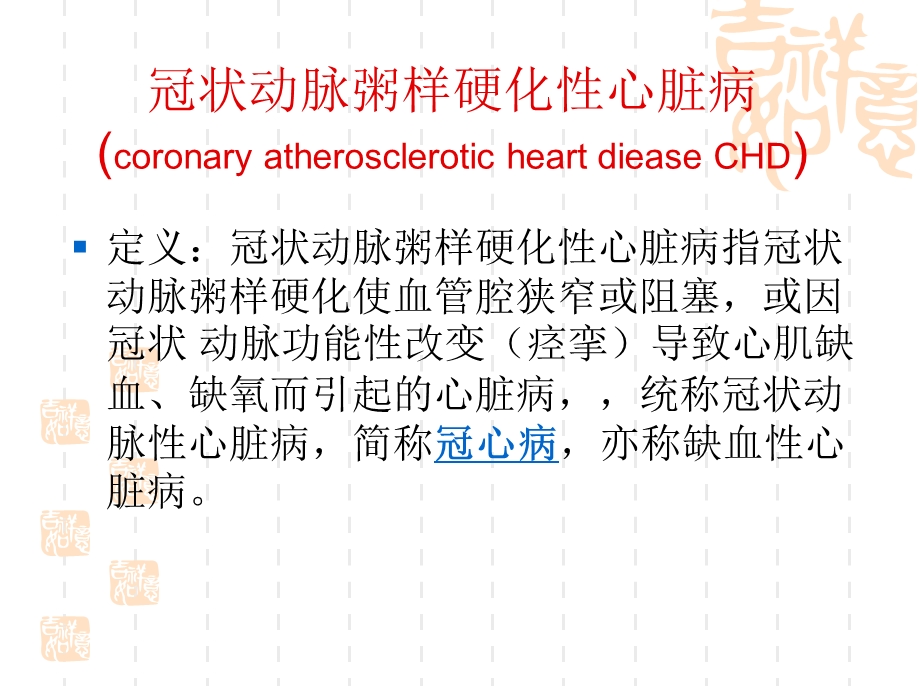 最新病例PPT文档.ppt_第3页