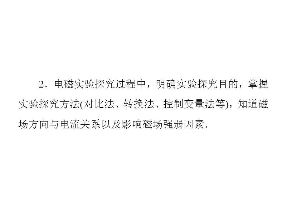 九年级物理沪粤版下册习题课件：第十六章微专题1　电磁有关作图与实验探究(共25张PPT).ppt_第3页