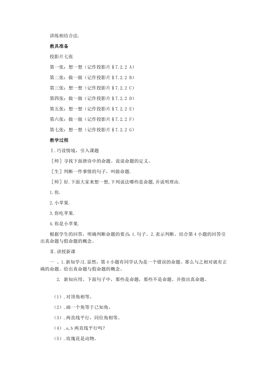 定义与命题教学设计.doc_第2页