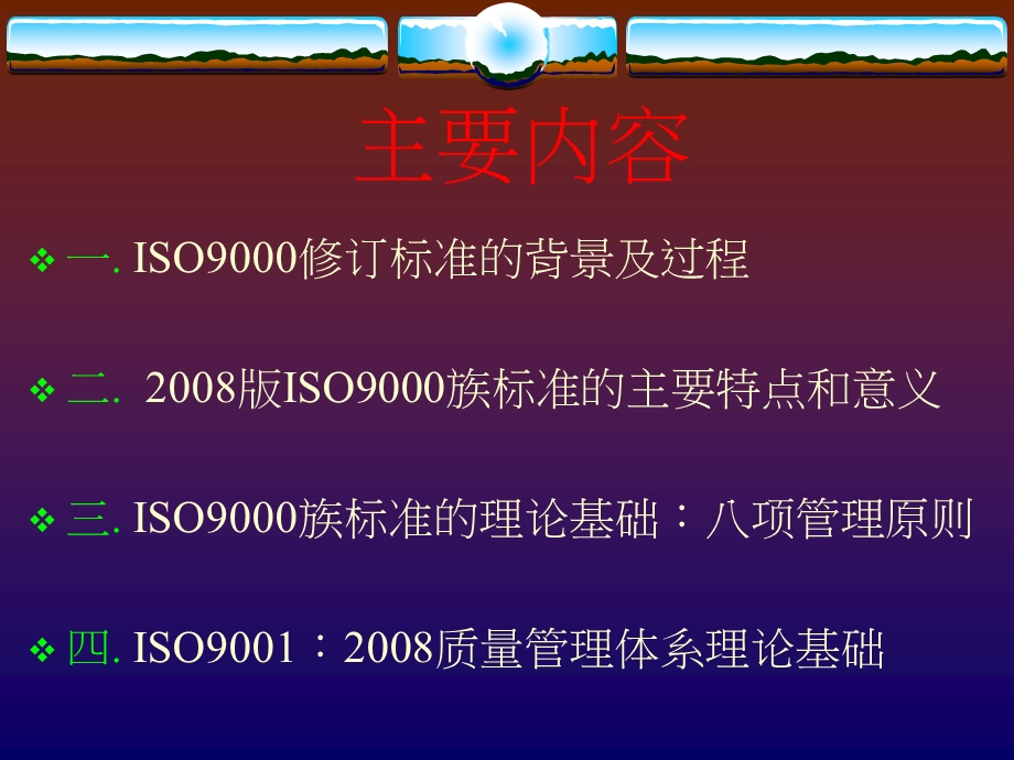 [企业管理]ISO9001基础知识培训.ppt_第2页