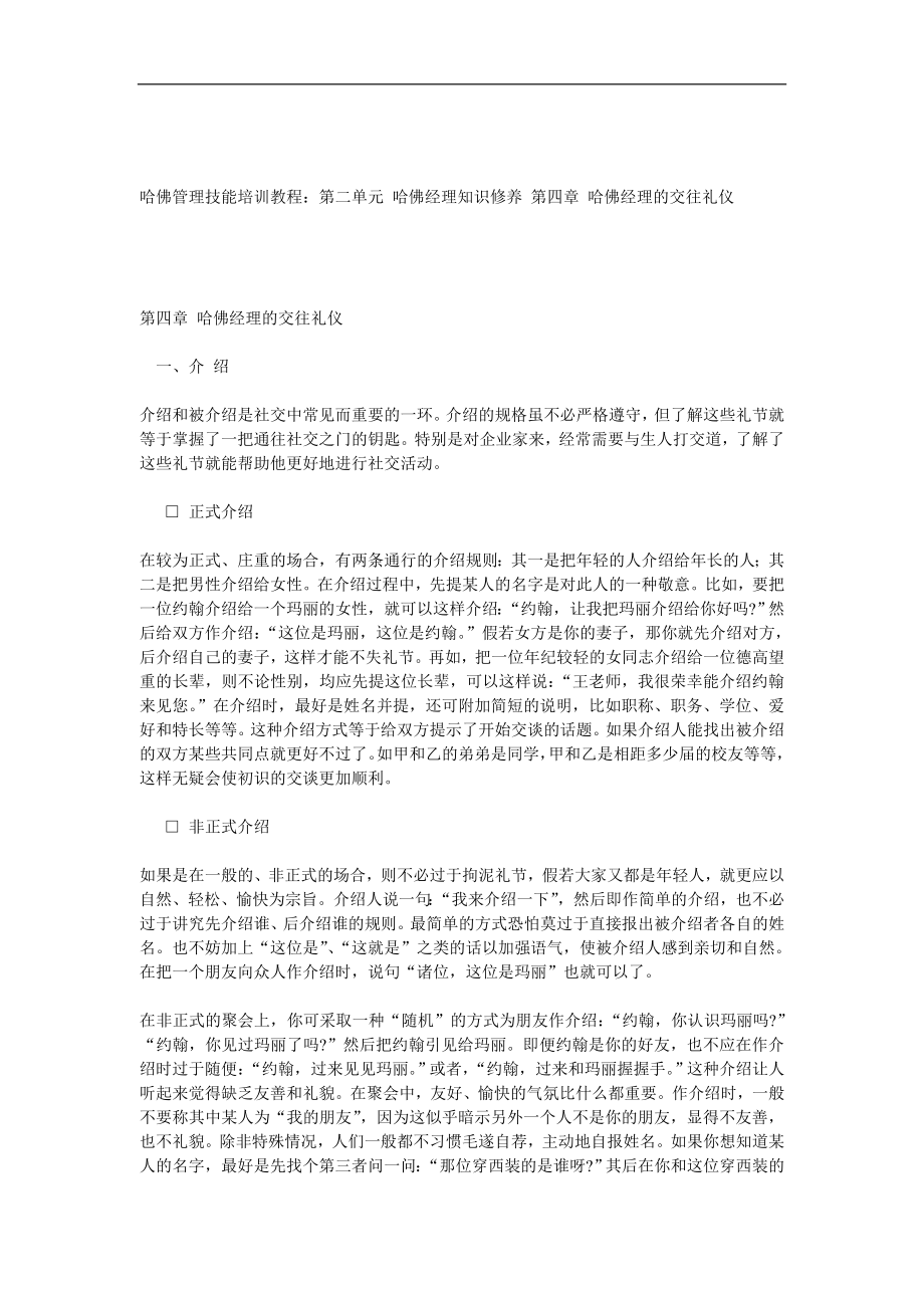 经理的交往礼仪.doc_第1页